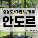 지하철역사 (중앙로역) | 안도르 대전 카페 은행동 선화동 대전역 중앙로역 분위기 좋은 추천