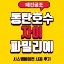 3대째도배 | 동탄 호수 자이 파밀리에 시스템에어컨 3대 삼성무풍 시공 후기 (전체 도배 하면서)