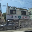 대구 북구 구암동 서울칡냉면 맛집 – 물비빔냉면 특 후기