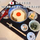 현대수산사료 | 일본 교토 미쉐린 빕그루망 소바 맛집｜40년 전통 사료 테신 후기