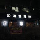 계영치킨 네이버블로그