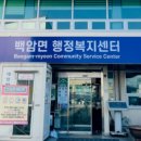 백암면 행정복지센터 이미지