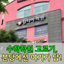 수내김쌤수학학원 | 수내역 수학학원 여름특강 6회완성 추천후기