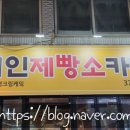 해인제빵소커피