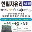한일차유리