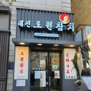 도원회일식 이미지