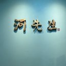 하선생 | 사당 중국집 모든 메뉴가 평타이상 하선생 방문 후기