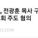 속보) 경찰 빤스목사 구속영장 신청 이미지