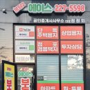 봉담e편한세상101호공인중개사사무소 이미지