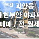 대현부안아파트 이미지