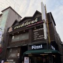 아웃닭건대점 이미지