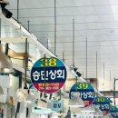 38번상회