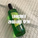 [올리리뷰] 네이처티 라임 시럽으로 완성한 홈카페 라임에이드, 재택근무 필수템
