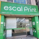 CU덕정역점 | 에스칼프린트 양주덕정역점 | 덕정 24시간 무인 인쇄소! 복사·출력 ·제본·팩스 가능한 프린트샵