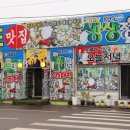 고향의맛따봉 이미지