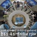 강치비 민박 | 대한민국 100주년기념 울릉도·독도 역사투어 1일차