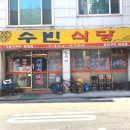 수빈식당