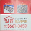 일등힐스테이트부동산공인중개사사무소 이미지