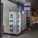 송우부대찌개 이미지