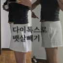 다이어트리스 | 다이톡스 올리스정 후기, 탄수화물 많은 날 챙겨본 뱃살 관리 루틴