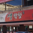 꽃돼지생막창
