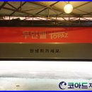 대한모텔 - 동구 선화로214번길 50 | 대한모텔