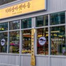 지리산아랫마을