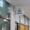 리치유코인노래연습장 이미지