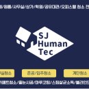 에스제이휴먼텍 네이버블로그