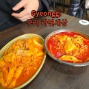 구리 돌다리 맛집 라면세상 내돈내산 후기
