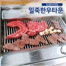 일죽한우타운 이미지