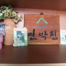 하늘나리민박