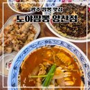 르노삼성자동차서비스코너 북구 신안점 | 광주짬뽕맛집 양산동 도야짬뽕, 짜장 짬뽕 탕수육 세트메뉴 후기