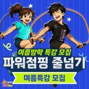 효 파워 점핑 이미지