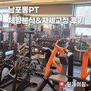 팀제이짐 | 부산 남포동PT 팀제이짐 체형분석 &amp; 자세 교정 후기✨ 집중도 최고였던 1:1 맞춤 피드백