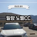 밀양노벨CC클럽하우스 이미지