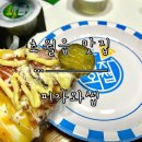 [초월역 맛집] 새로 오픈 한 피자의 정석 ‘피자와썹’ . 매장 포장 후기 / 주차, 매장 안내