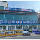 만선횟집 이미지