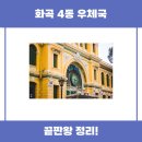 화곡우체국 이미지