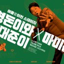 형돈이와대준이x마미손 콘서트 프레시안