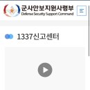 마컨 가해는 안보위협이라고 생각합니다 (1337 군사안보지원사령부) 이미지