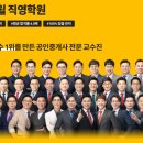 공인중개사(야간) 이미지