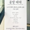 공방테데