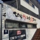대왕해물손칼국수 - 남원시 춘향로 294 | [세종] 조치원 고복저수지 웨이팅 맛집 대왕해물손칼국수 내돈내먹 후기
