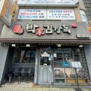 박가김장독 네이버블로그