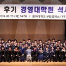 동아대학교 경영대학원 이미지