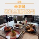 주스&라이스 | [푸꾸옥] DAY 2 - 리젠트 푸꾸옥 조식 후기, 라이스 마켓 (Rice Market)