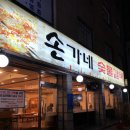 손가네숯불갈비 이미지