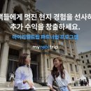마이여행사 이미지