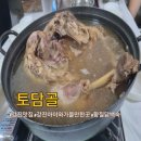강진중앙초등학교 | 강진맛집 토담골 솔직 후기 황칠닭 백숙 삼계탕 강진 아이와 가볼만한 곳